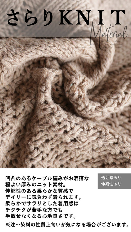 【セール商品返品交換不可】大人ナチュラルなケーブルニット