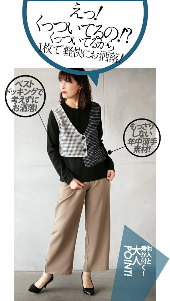 【セール商品返品交換不可】フェイクベスト付 レイヤード風トップス