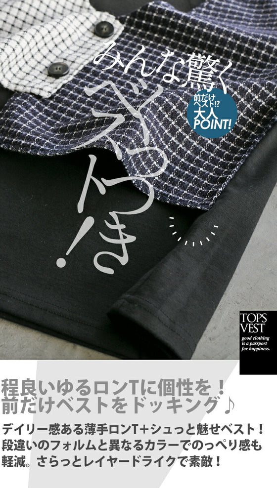 【セール商品返品交換不可】フェイクベスト付 レイヤード風トップス