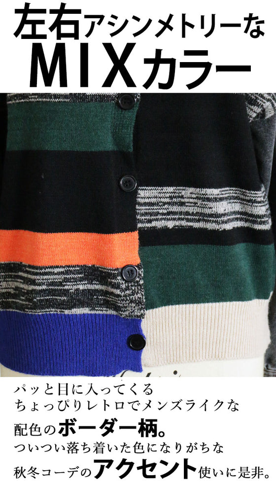 【セール商品返品交換不可】シンプルコーデを色付けるCOLORFUL異素材カーディガン