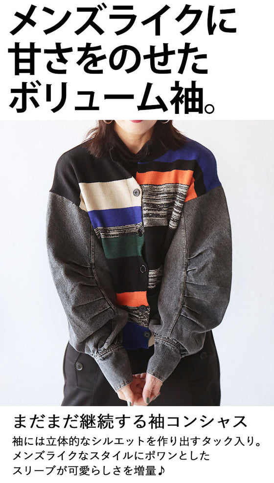 【セール商品返品交換不可】シンプルコーデを色付けるCOLORFUL異素材カーディガン