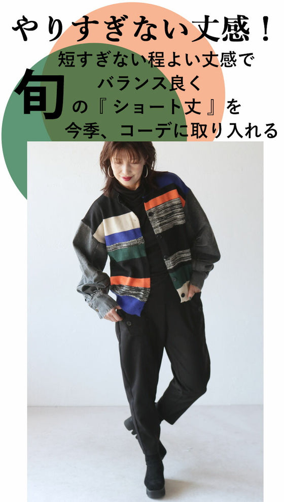 【セール商品返品交換不可】シンプルコーデを色付けるCOLORFUL異素材カーディガン