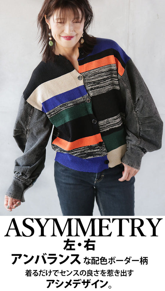 【セール商品返品交換不可】シンプルコーデを色付けるCOLORFUL異素材カーディガン