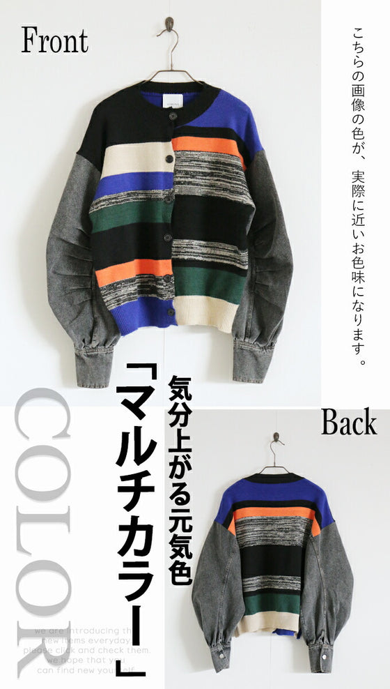 【セール商品返品交換不可】シンプルコーデを色付けるCOLORFUL異素材カーディガン