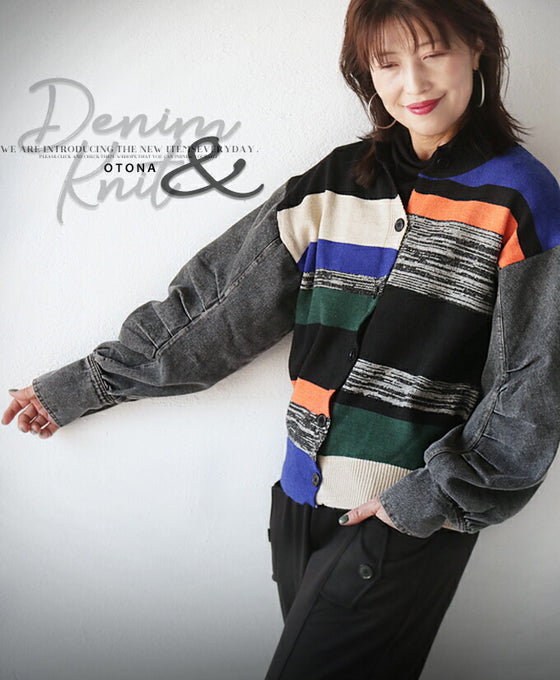 【セール商品返品交換不可】シンプルコーデを色付けるCOLORFUL異素材カーディガン