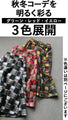 見た目も着心地も暖かほっこりチェック