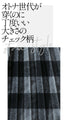 大人が楽しめるチェック柄プリーツスカート