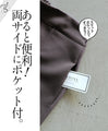 「トリコ」になる穿きごこち パンツ