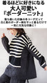 Warm and cute, cozy combination of different materials, striped top
