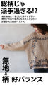 A knit top with a motif pattern that stands out naturally