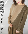 A knit top with exquisite color combinations for adults