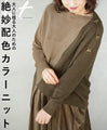 A knit top with exquisite color combinations for adults