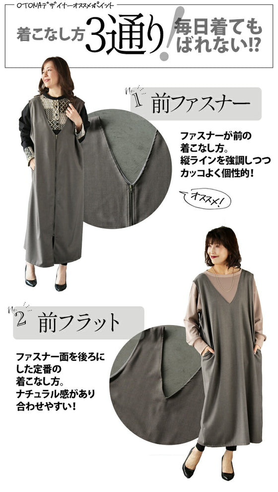 可愛すぎないのがイイ。 大人の為の3wayジャンスカ
