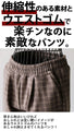 もちもち暖か主張し過ぎないチェックパンツ