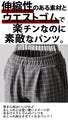 もちもち暖か主張し過ぎないチェックパンツ