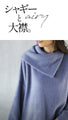 Airy Shaggy A top that makes you feel a little luxurious
