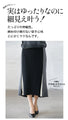 細見え叶うサイドラインスカート