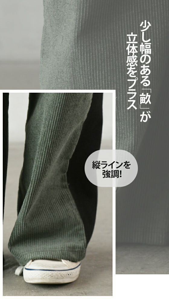 コーデュロイ×スウェット オシャレに美脚