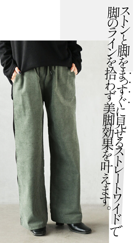 コーデュロイ×スウェット オシャレに美脚