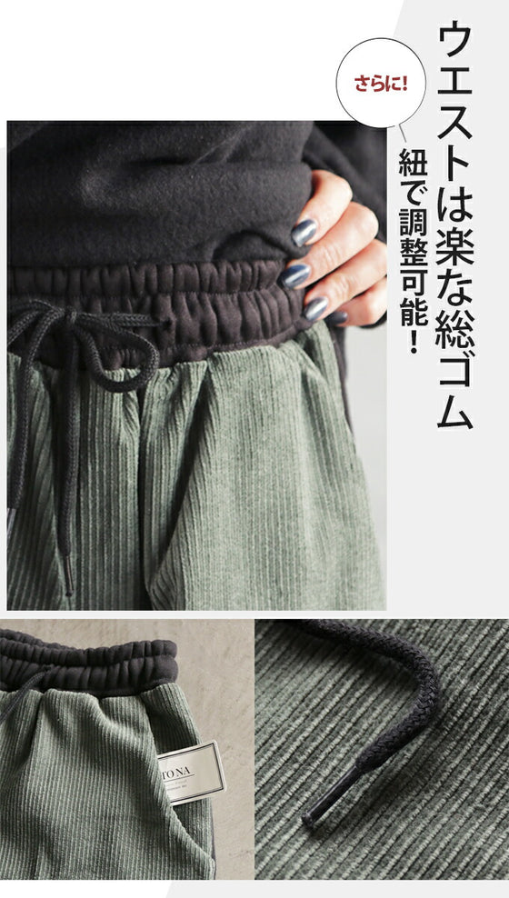 コーデュロイ×スウェット オシャレに美脚