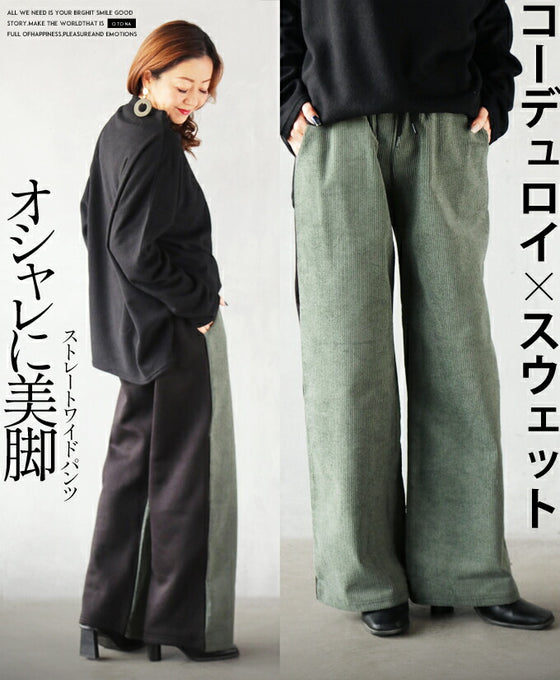 コーデュロイ×スウェット オシャレに美脚