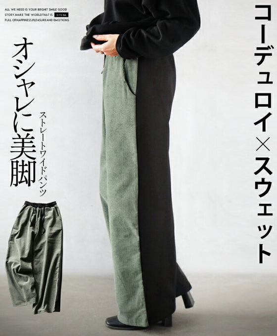 コーデュロイ×スウェット オシャレに美脚