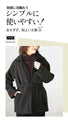 A versatile basic coat