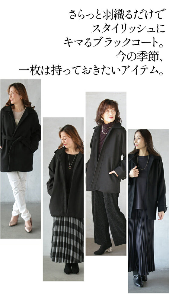 着回し万能 ベーシックコート