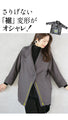A lightweight outerwear that is casual and easy to wear, yet still looks neat