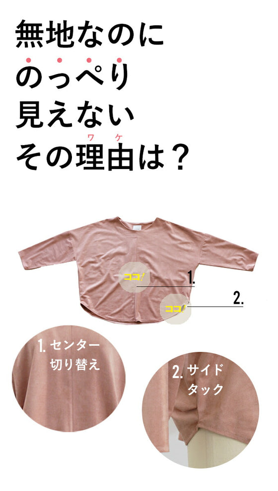 大人も着られるパステルカラー 心弾むスエードトップス『ピンク』