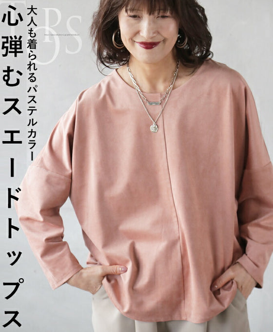大人も着られるパステルカラー 心弾むスエードトップス『ピンク』