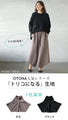 Flared pants with this shape that creates a stylish look