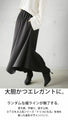 シャレ感つくるコレこのカタチ フレアパンツ