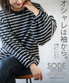 Sleeve conscious Fashion starts from the sleeves. 『Navy』