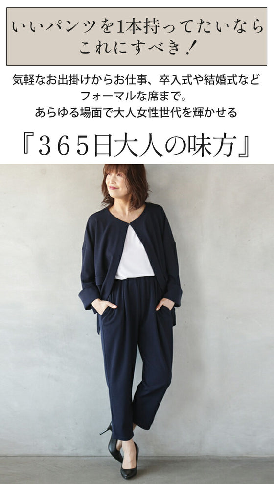 セレモニーでもオフィスでもデイリーにもガンガン着回せる名品パンツ