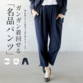 セレモニーでもオフィスでもデイリーにもガンガン着回せる名品パンツ