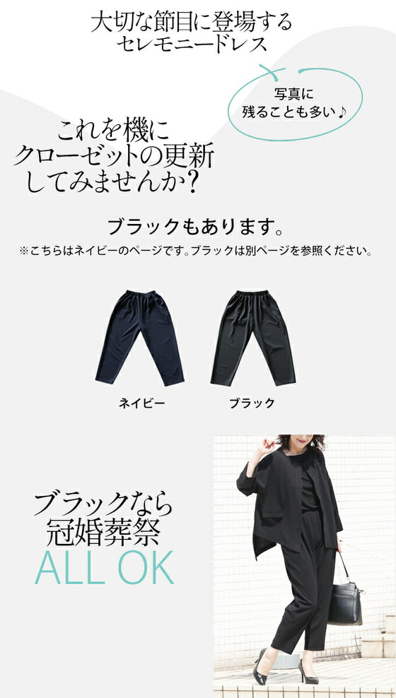 セレモニーでもオフィスでもデイリーにもガンガン着回せる名品パンツ