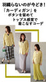 Make the classic cardigan stand out with a unique twist