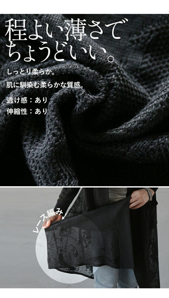 プラスで体型隠しもオシャレも レース編みニットカーディガン