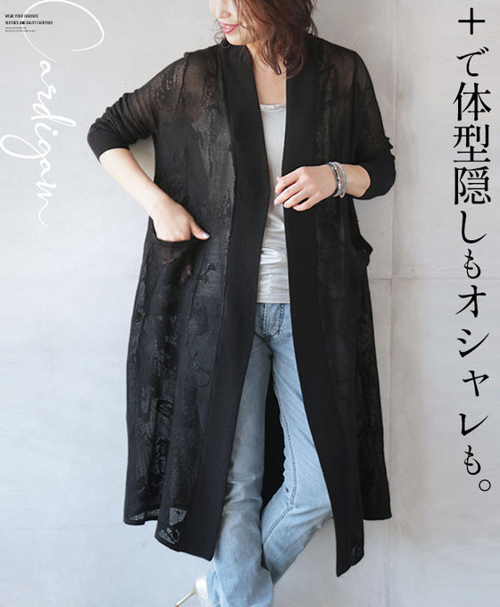 プラスで体型隠しもオシャレも レース編みニットカーディガン