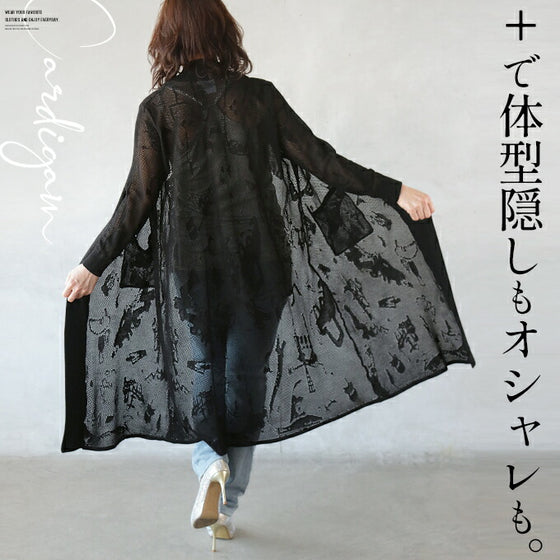 プラスで体型隠しもオシャレも レース編みニットカーディガン