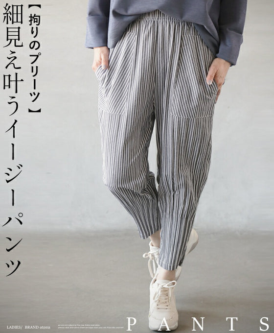 細見えが叶う裾プリーツイージーパンツ
