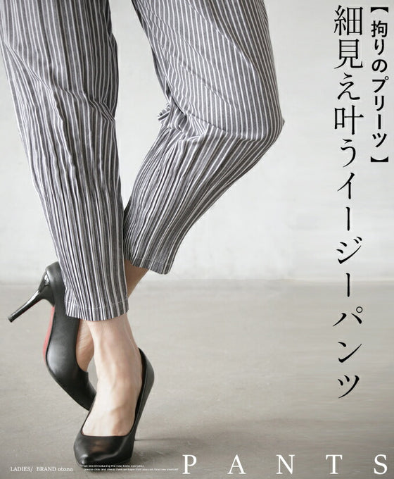 細見えが叶う裾プリーツイージーパンツ