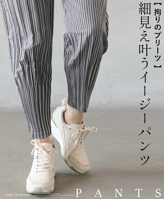 細見えが叶う裾プリーツイージーパンツ