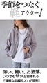 A light outerwear that can be easily put on