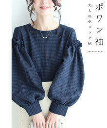  【セール商品返品交換不可】大人可愛い。ギンガムチェックのポワン袖ブラウストップス