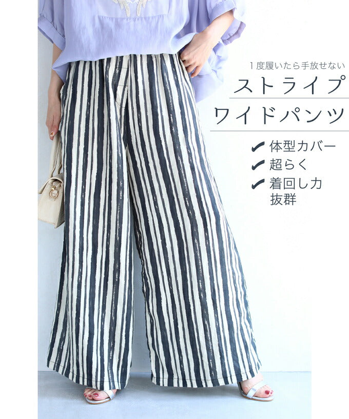 1度履いたら手放せない。着回しストライプワイドパンツ – ONE
