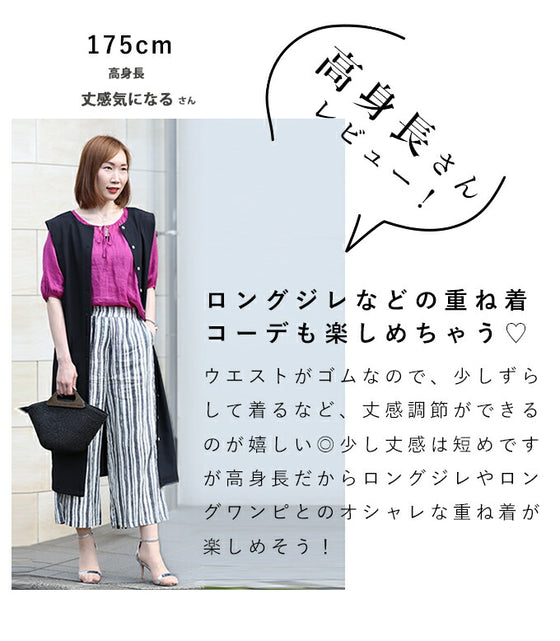 1度履いたら手放せない。着回しストライプワイドパンツ