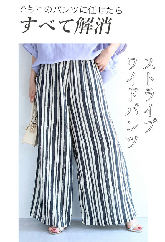 1度履いたら手放せない。着回しストライプワイドパンツ