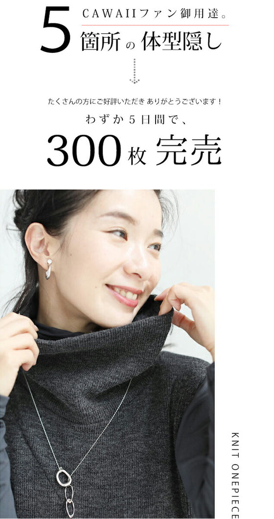 5箇所の体型隠しワンピース